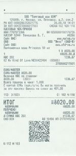 Кассовые чеки с подтверждением в Новом Уренгое